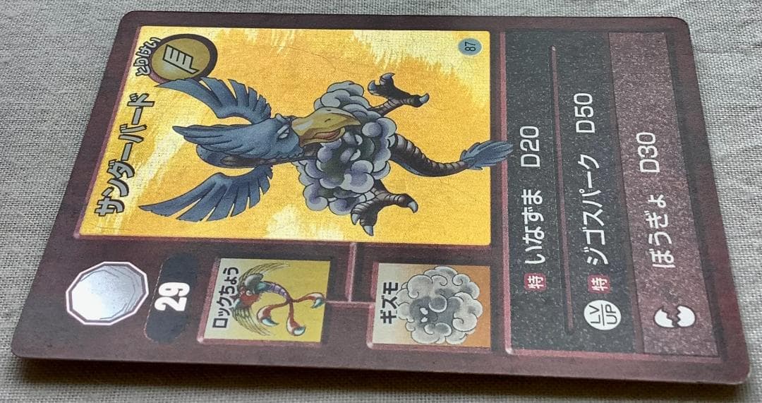 ドラゴンクエスト モンスターズ サンダーバード - メルカリ