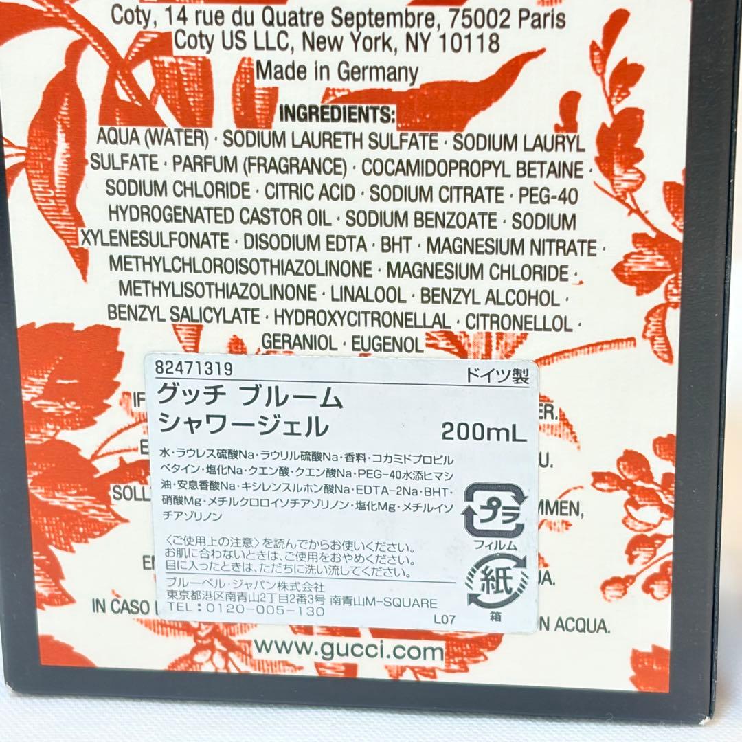 新品　グッチ　ブルーム　パフューム　ド　シャワージェル　200ml