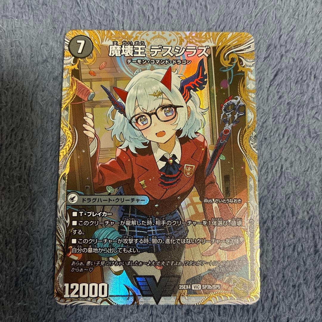 魔壊王 デスシラズ 金トレジャー - メルカリ