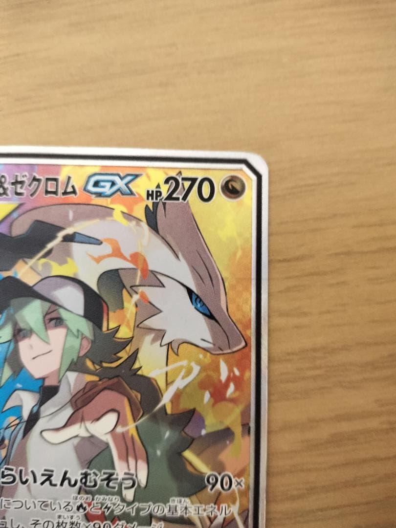 ポケモンカード レシラム＆ゼクロムGX SR