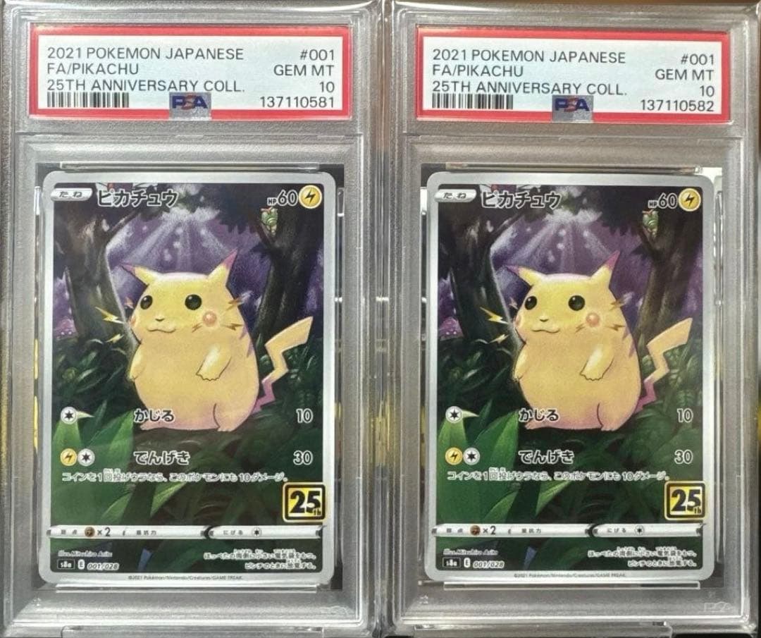 PSA10連番 ピカチュウ25thANNIVERSARY COLLECTION③ - メルカリ