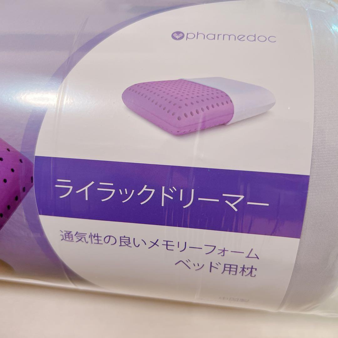 ベッド用枕 快眠枕 ライラックドリーマー 55×39cm 通気性　睡眠枕