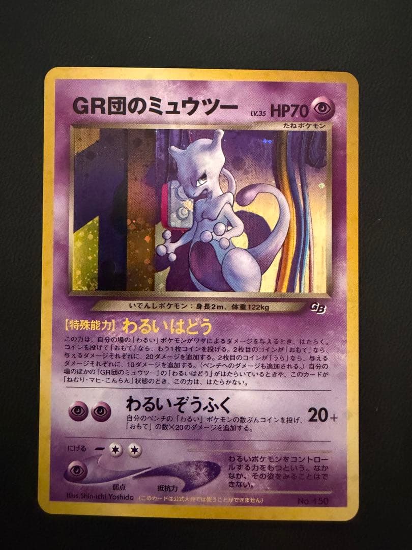 ポケモンカード 旧裏 美品 ひかるミュウ GR団のミュウツー&ルギア