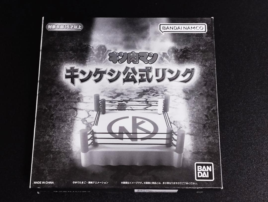 キンケシ公式リング キン肉マン プレミアムバンダイ限定 未開封・定形