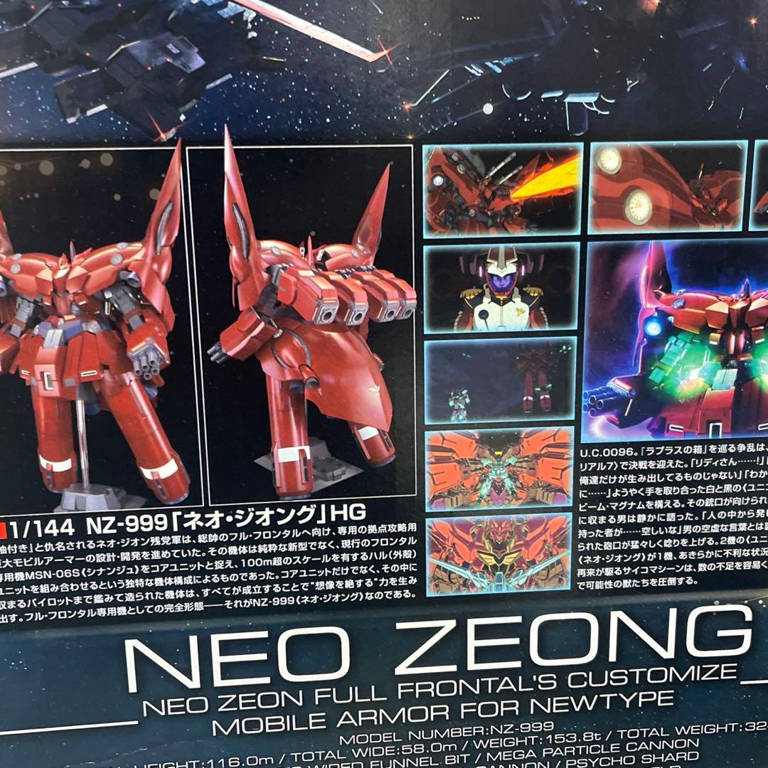 癒し】組み立て済みジャンク品 HG1/144ネオジオング①