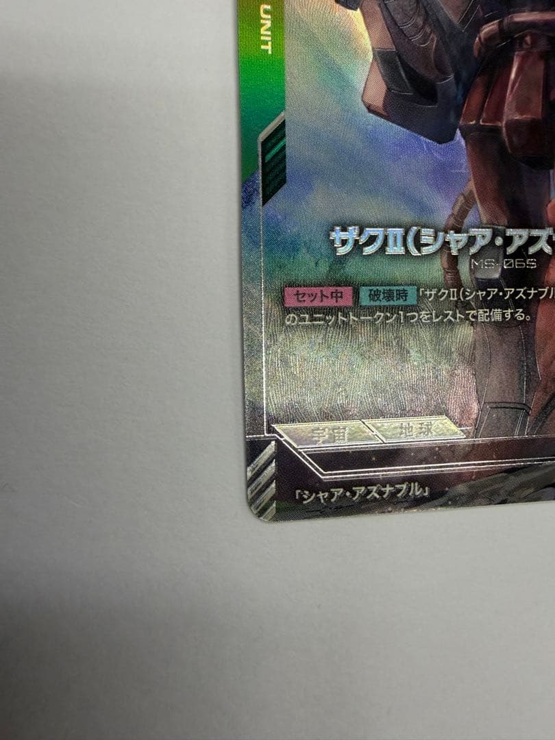 ガンダムカードゲーム ザクⅡ（シャア・アズナブル機）β版パラレルGD01