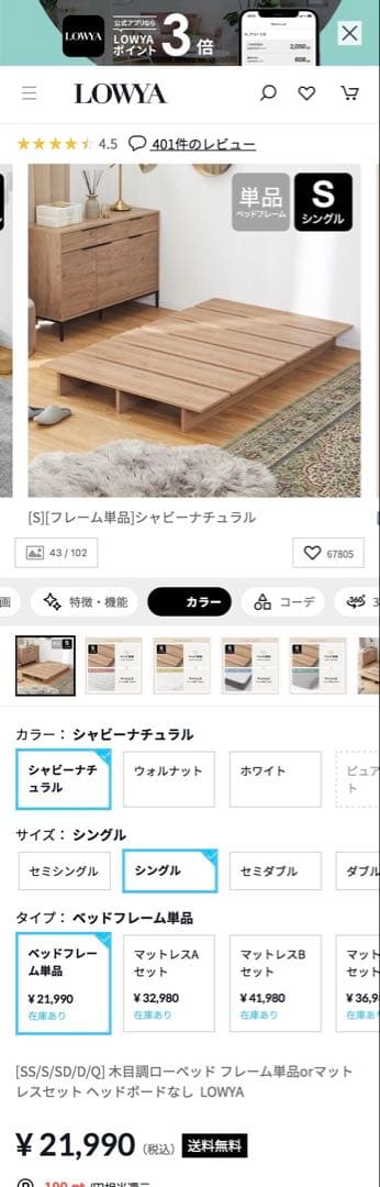 LOWYA シングルベッドフレーム ナチュラル なおちゃん専用