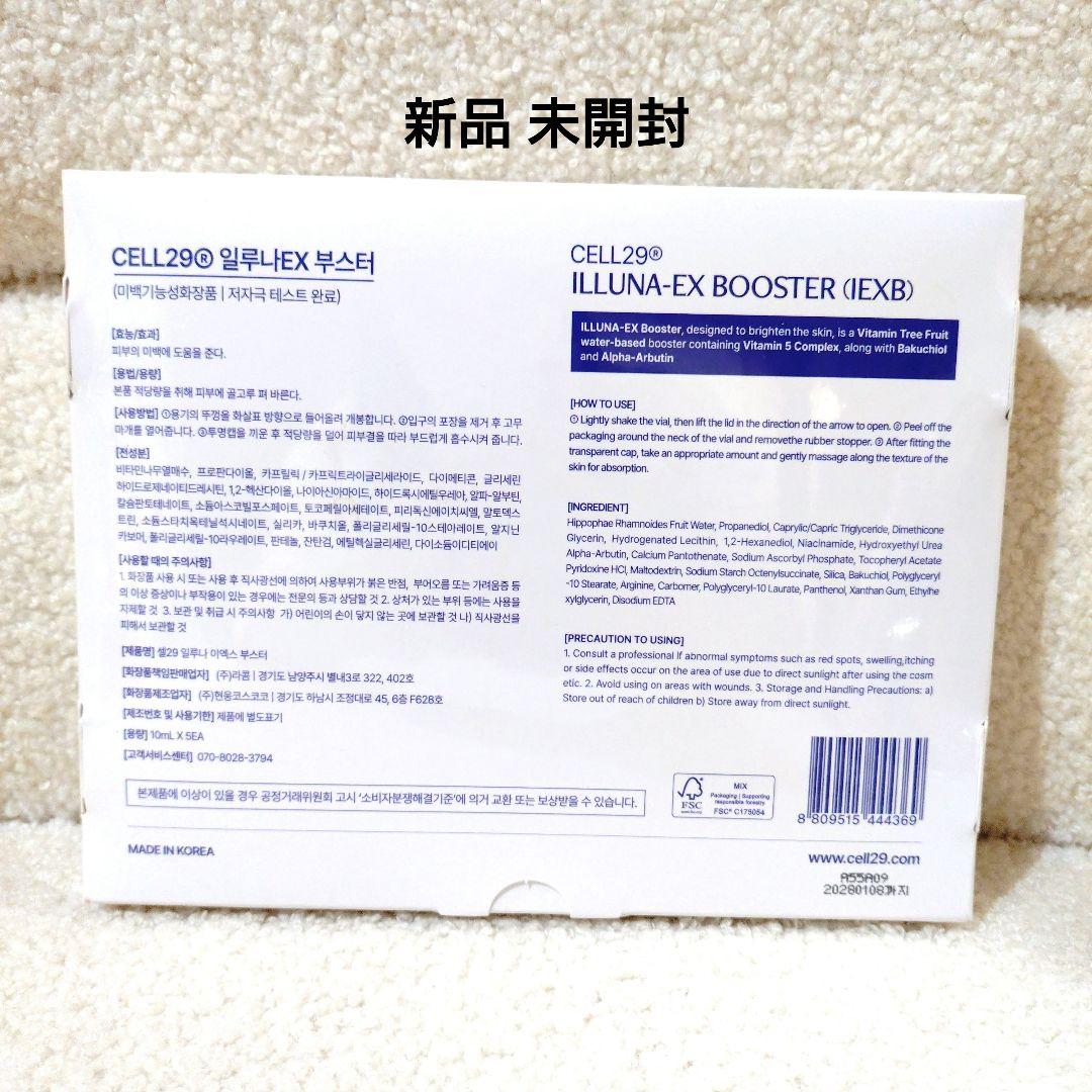 新品 CELL29 プレミアム美白ブースターアンプル1箱 未開封