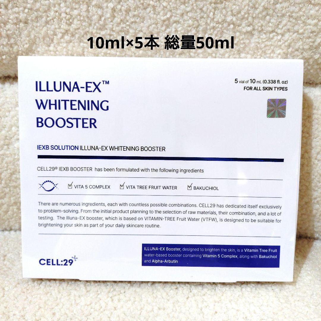 新品 CELL29 プレミアム美白ブースターアンプル1箱 未開封