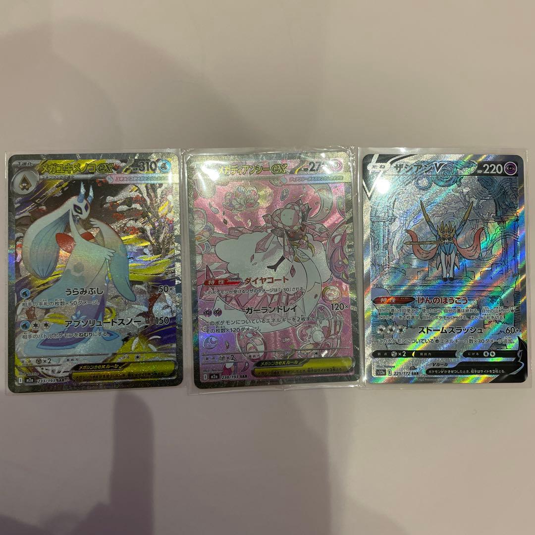 ポケモンカード 9枚セット まとめ売り SAR SR メガリザードンXex 等