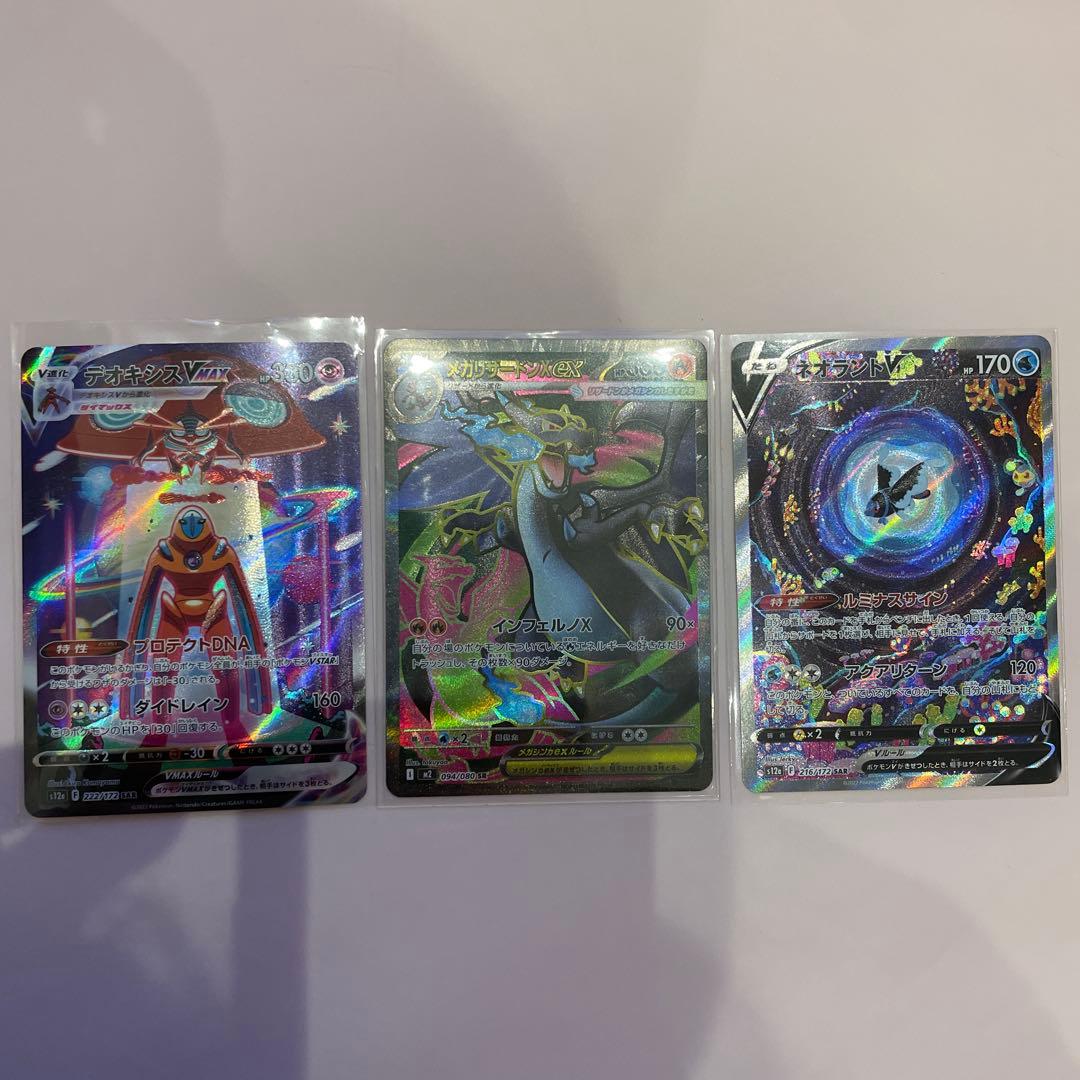 ポケモンカード 9枚セット まとめ売り SAR SR メガリザードンXex 等