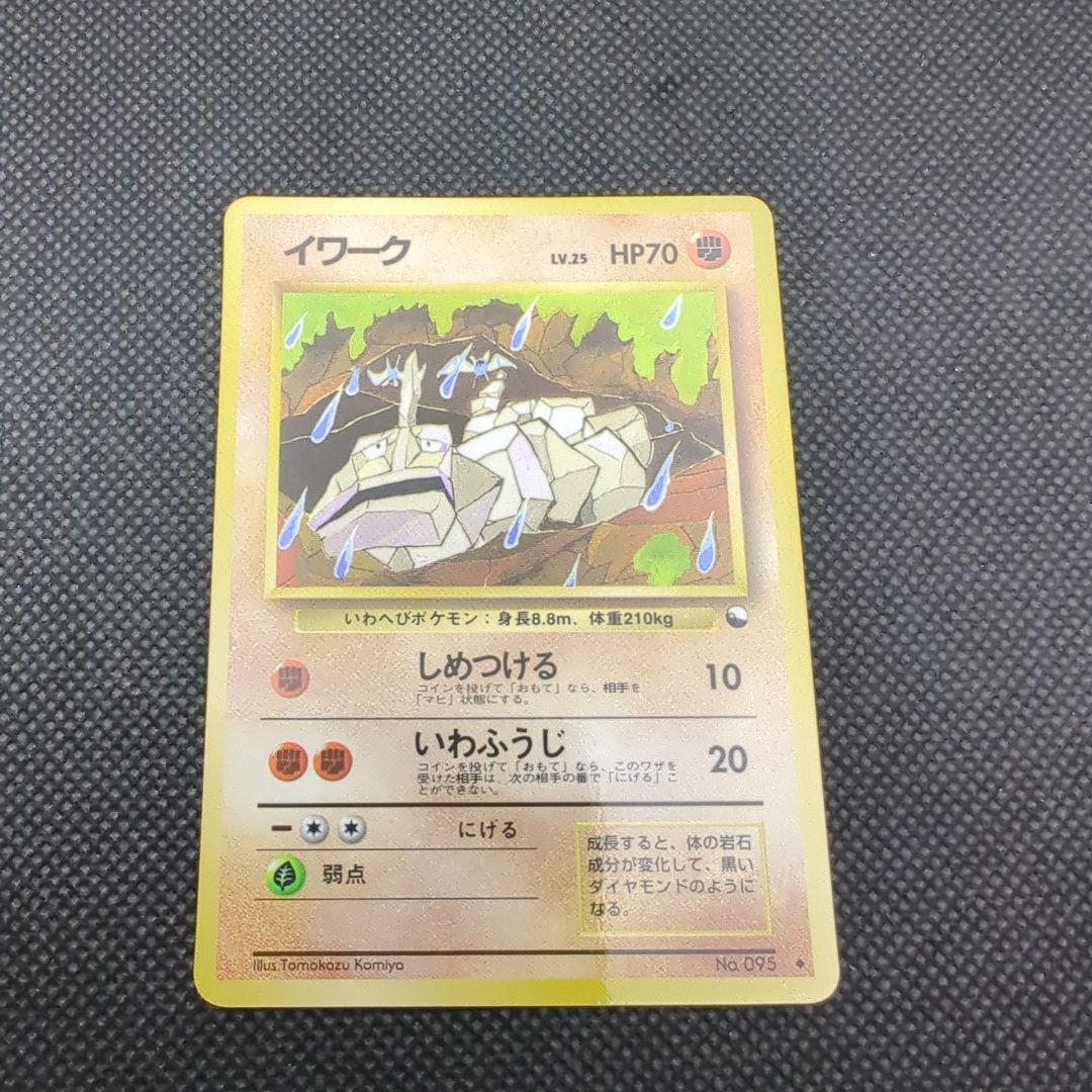 ポケモンカード 旧裏 拡張シート イワーク こみやトモカズ - メルカリ