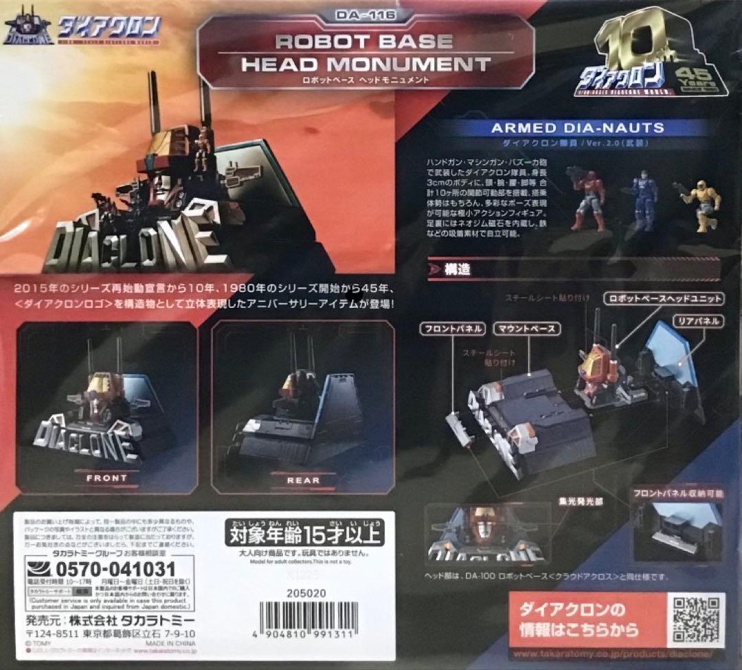 DA-116 ロボットベース ヘッドモニュメント ダイアクロン - メルカリ