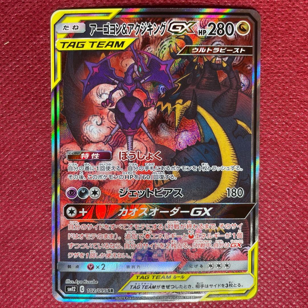 アーゴヨン＆アクジキングGX SR SA オルタージェネシス 102/095 - メルカリ