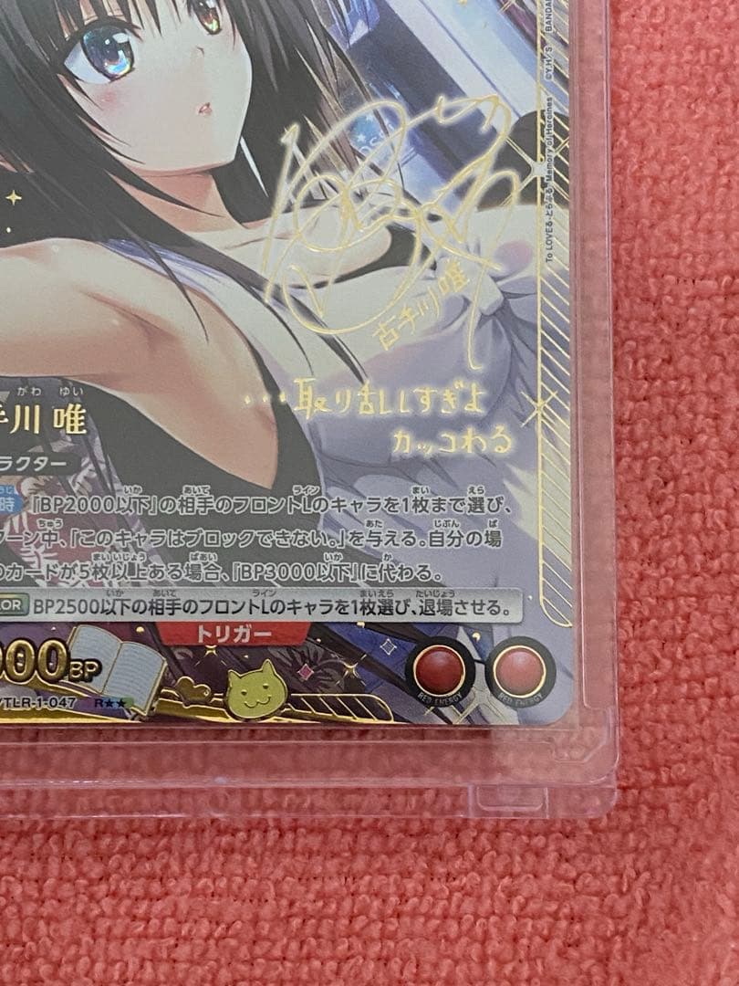 古手川唯　AP 星2 セット