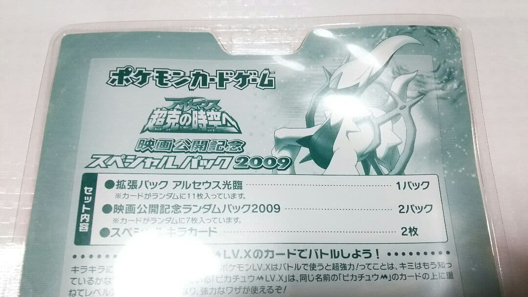 ポケモンカードゲーム アルセウス超克の時空へ スペシャルパック2009