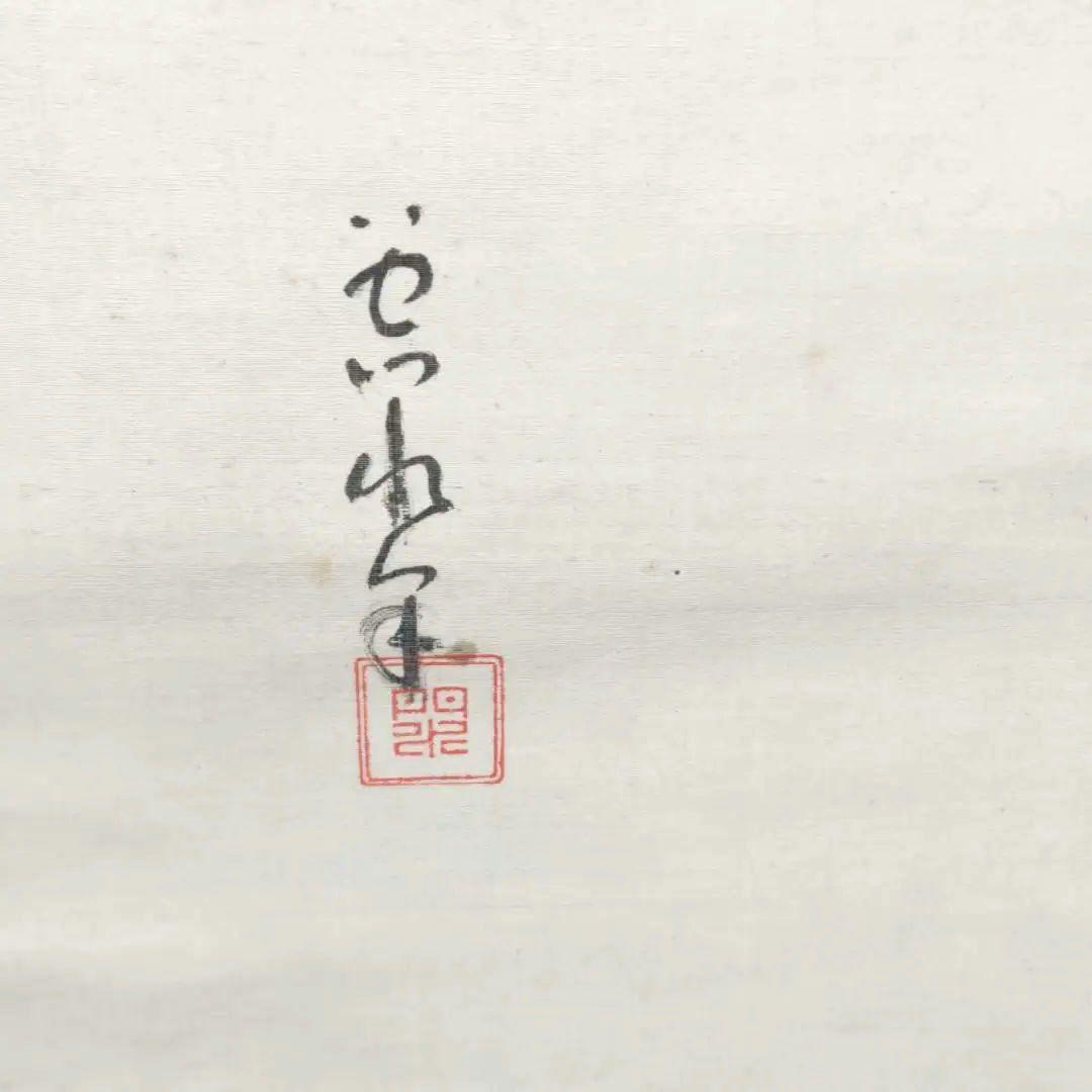 伊勢門水　能の舞掛軸