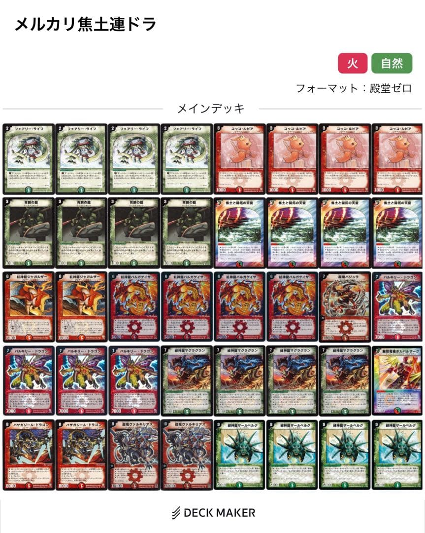 デュエマクラシック05構築済みデッキ 連ドラ - メルカリ