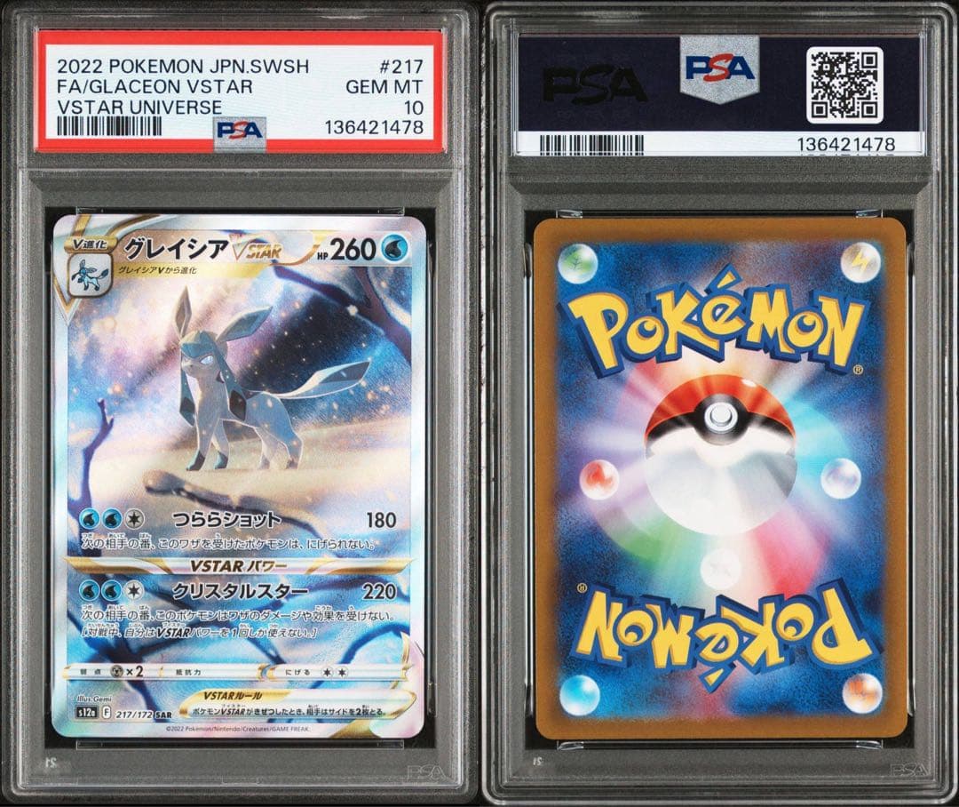 連番】 PSA10 グレイシア リーフィアVSTAR SAR - メルカリ