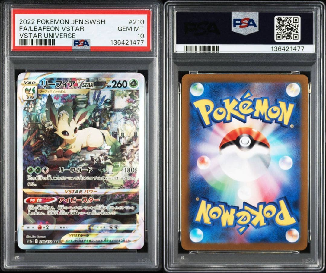 連番】 PSA10 グレイシア リーフィアVSTAR SAR - メルカリ