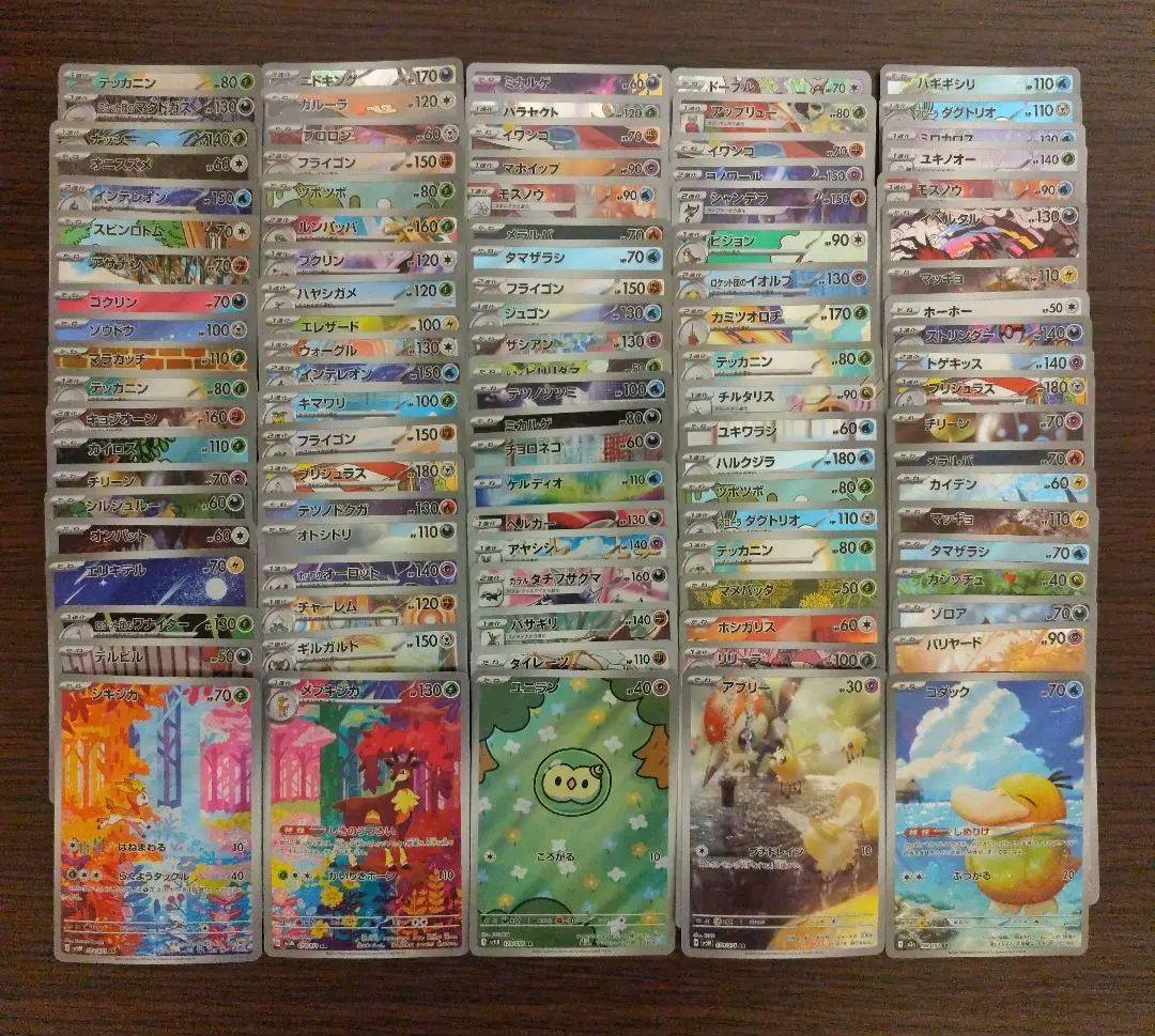 ポケモンカード AR CHR 100枚 まとめ