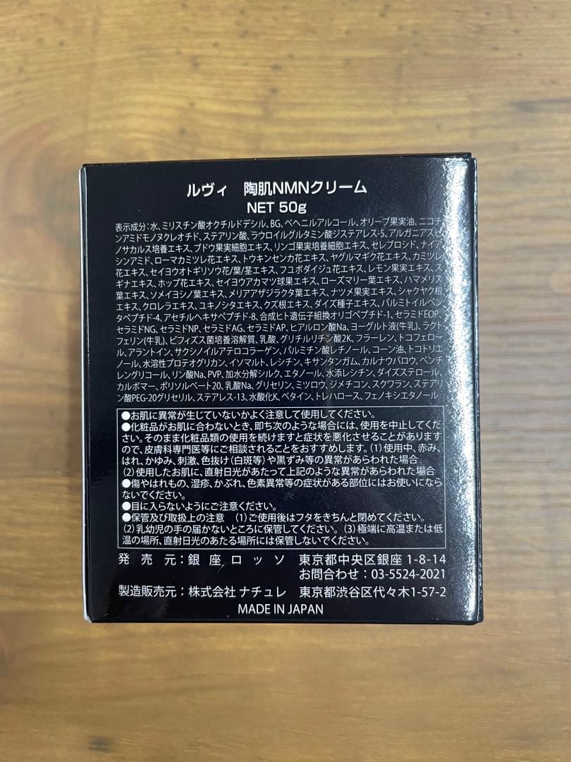 ◎新品未開封◎REVI NMNクリーム 50g