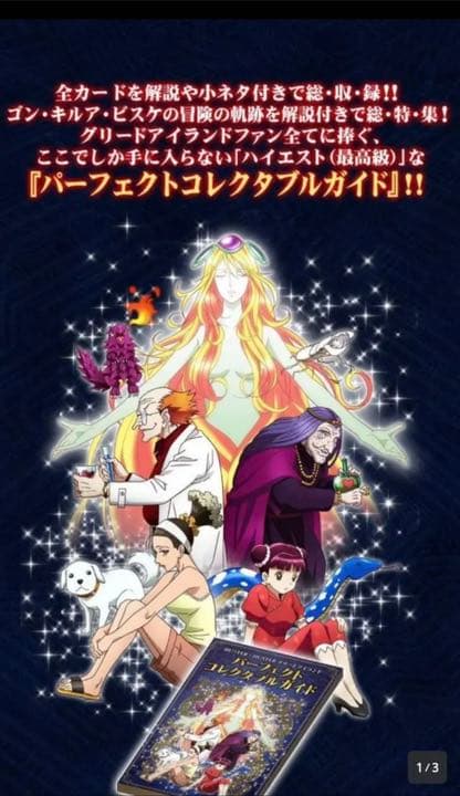 HUNTER×HUNTER グリードアイランド ハイエストセレクションセット