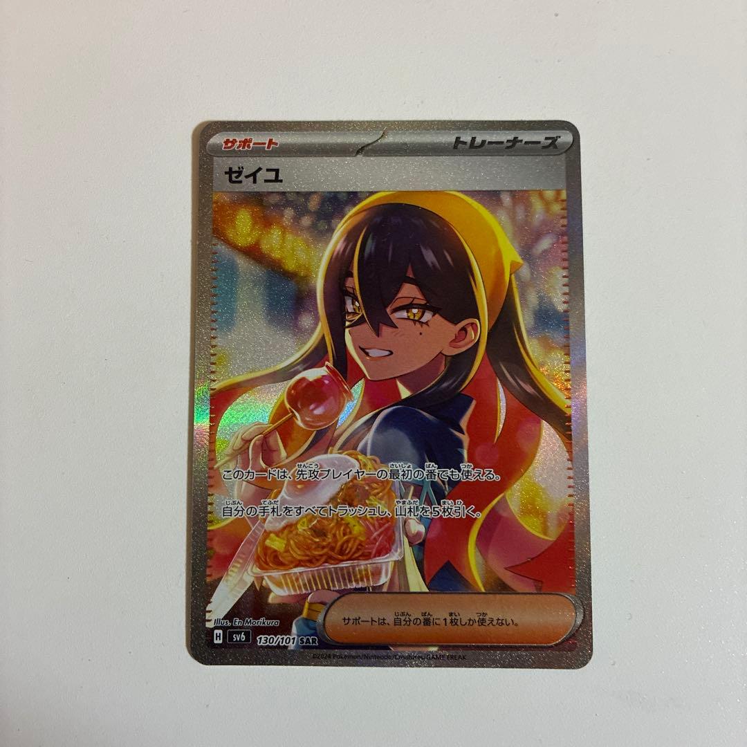 ゼイユ SAR SV6 変幻の仮面 130/101 - メルカリ