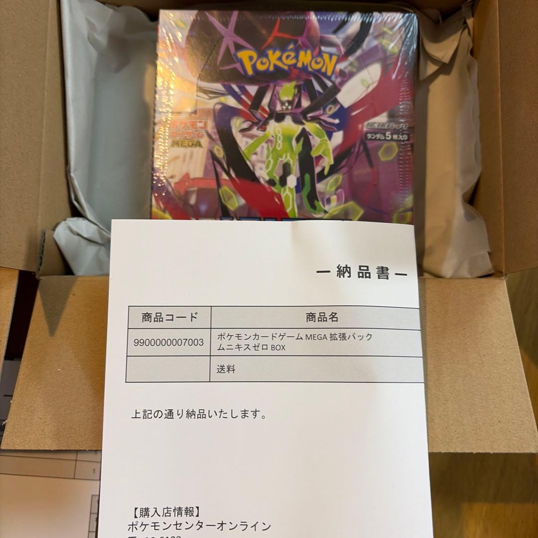 ムニキスゼロ　2ボックスセット　完全未開封シュリンク付 ポケモンカードゲーム 【シュリンク付き未開封品】ポケモンカード
