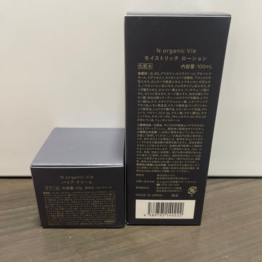 Nオーガニック　Vie モイストリッチローション　バリアクリーム