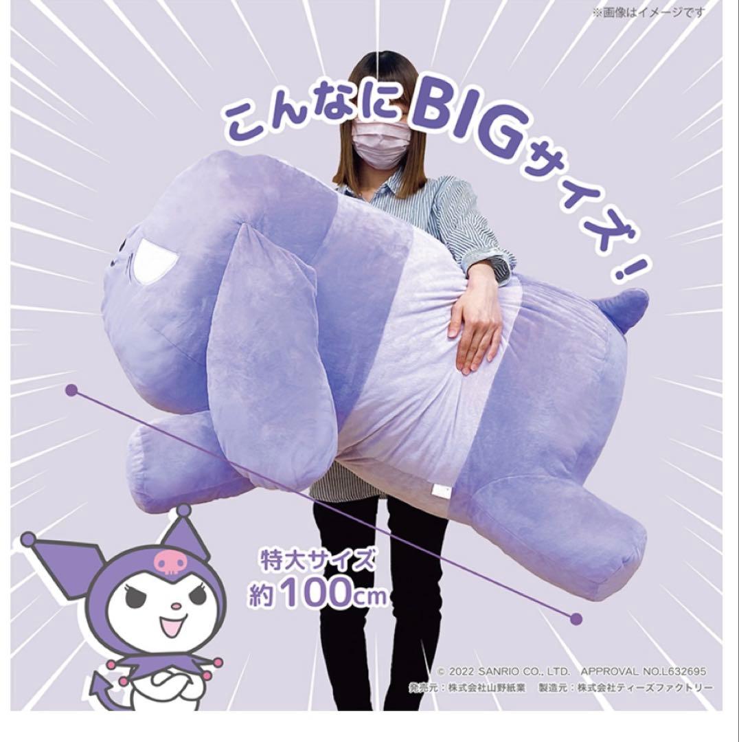 バクの特大抱きまくら ぬいぐるみ　クッション　T's Factory クロミ