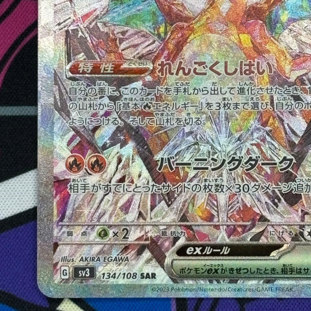 リザードン/ex/SAR/134/108