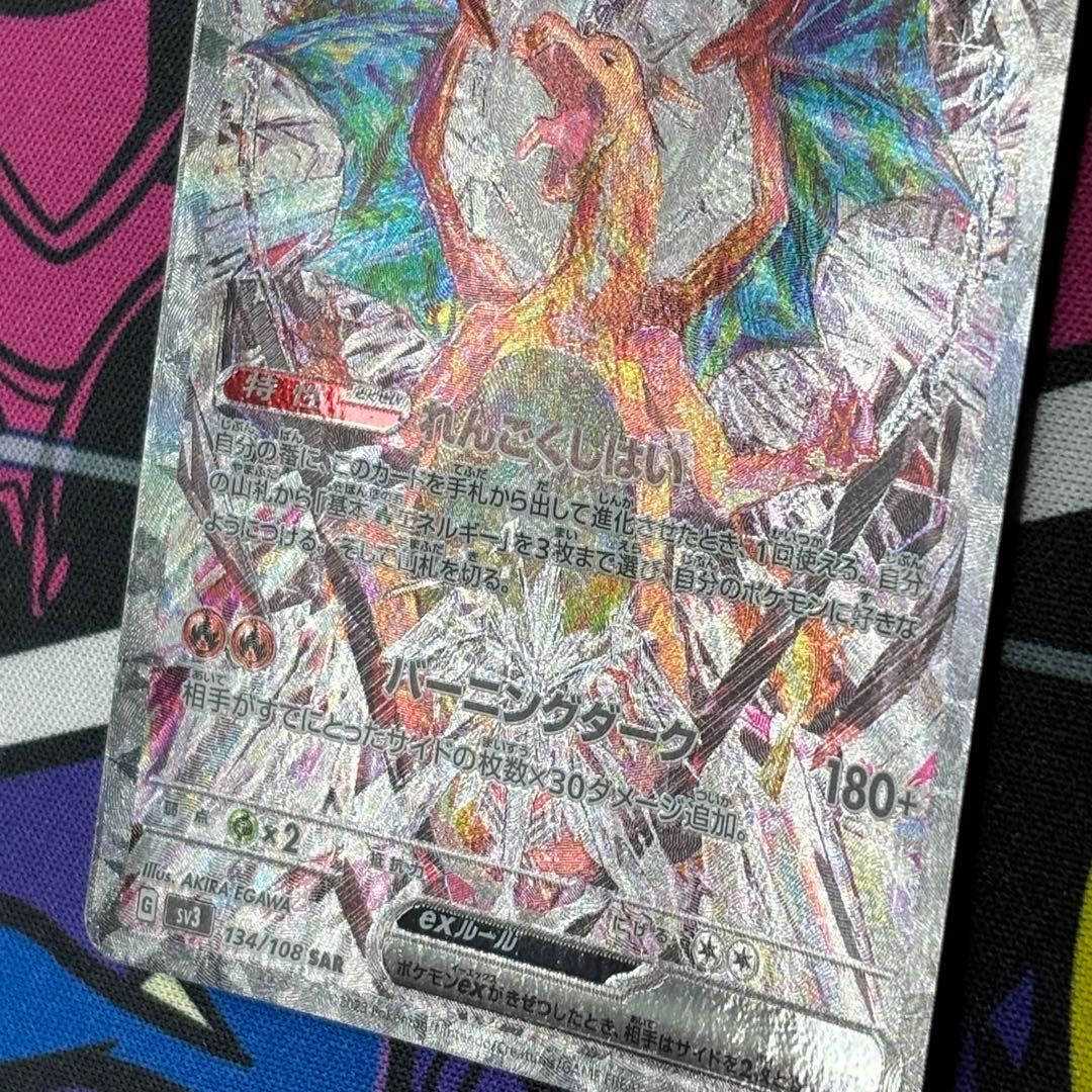 リザードン/ex/SAR/134/108