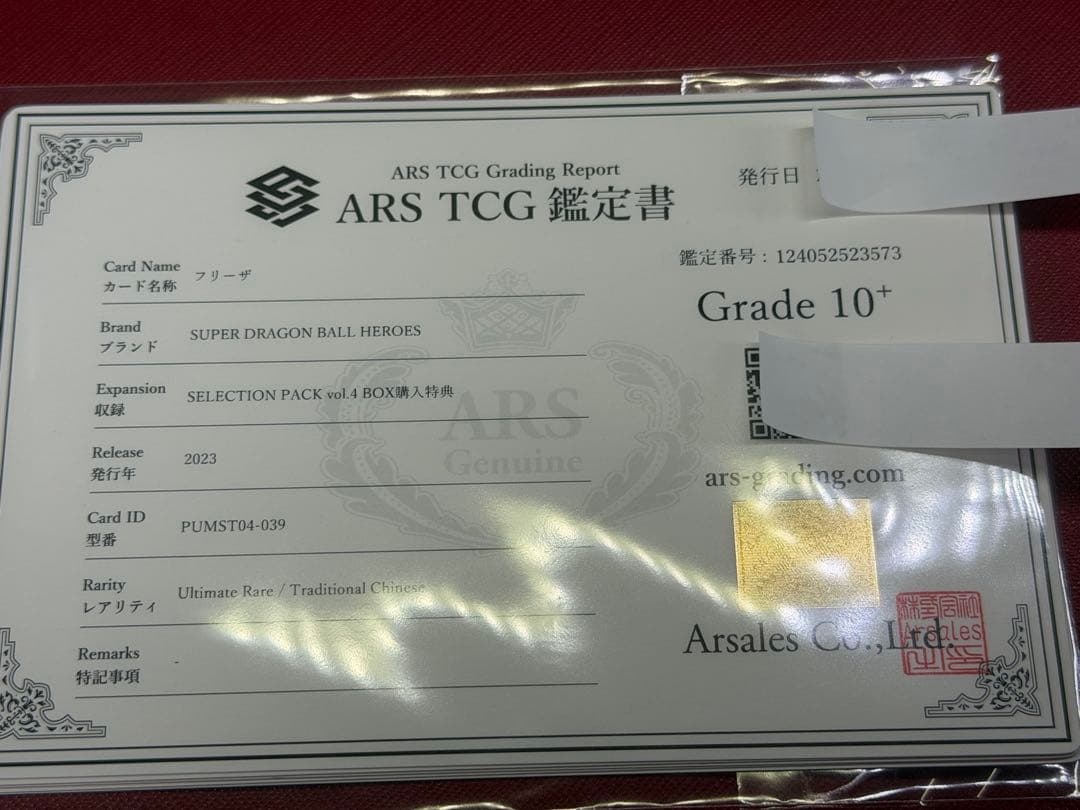 【ARS鑑定10+】フリーザ 銀　URドラゴンボールヒーローズ