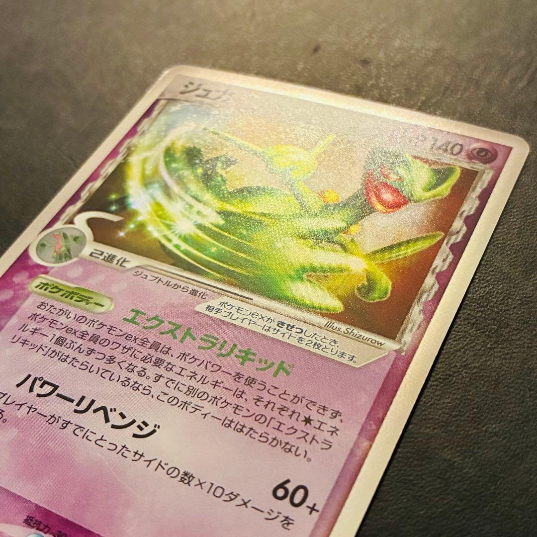 ジュカインex δ-デルタ種 きせきの結晶 034/075 Shizurow - メルカリ