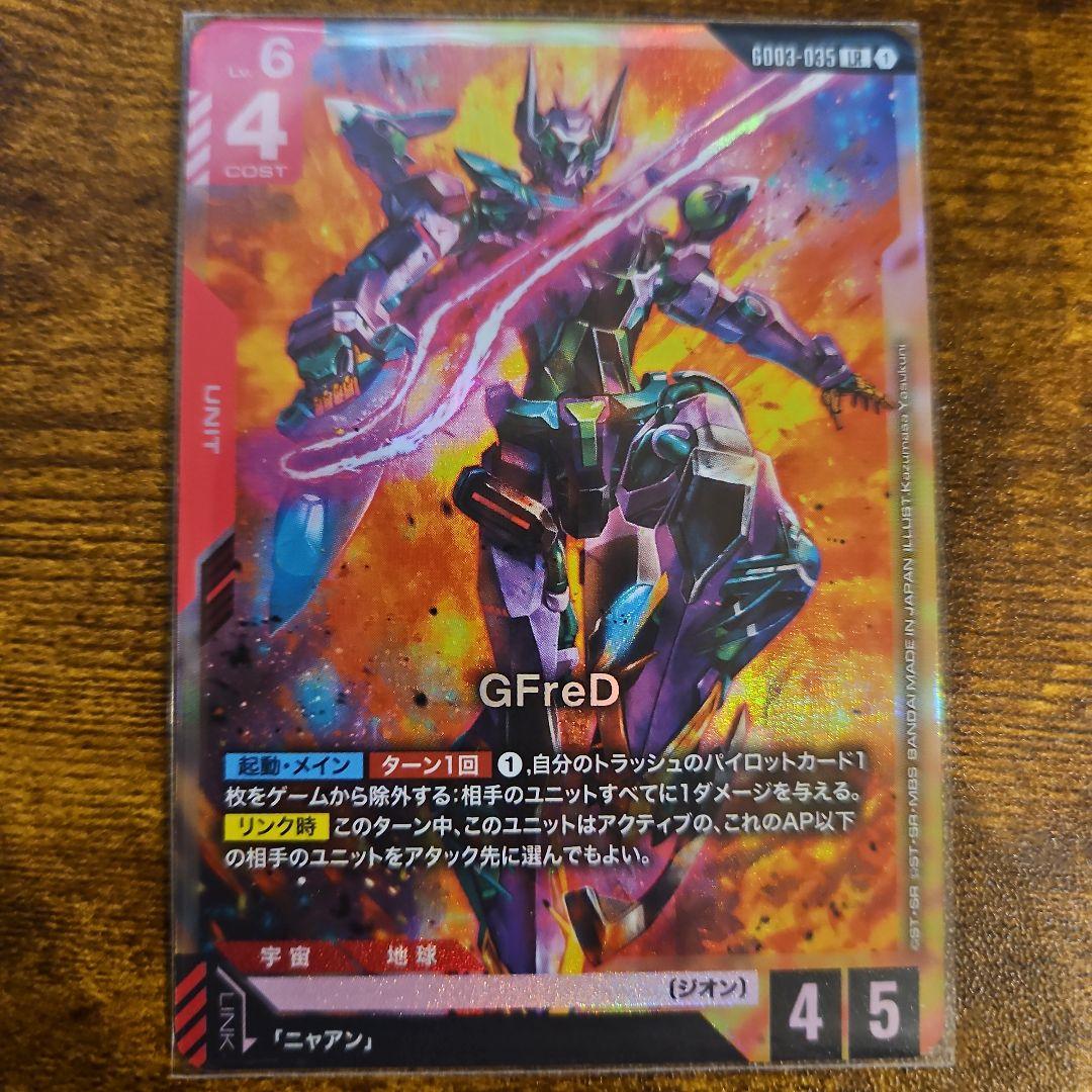 ガンダムカードゲーム GFreD ジフレド LR - メルカリ