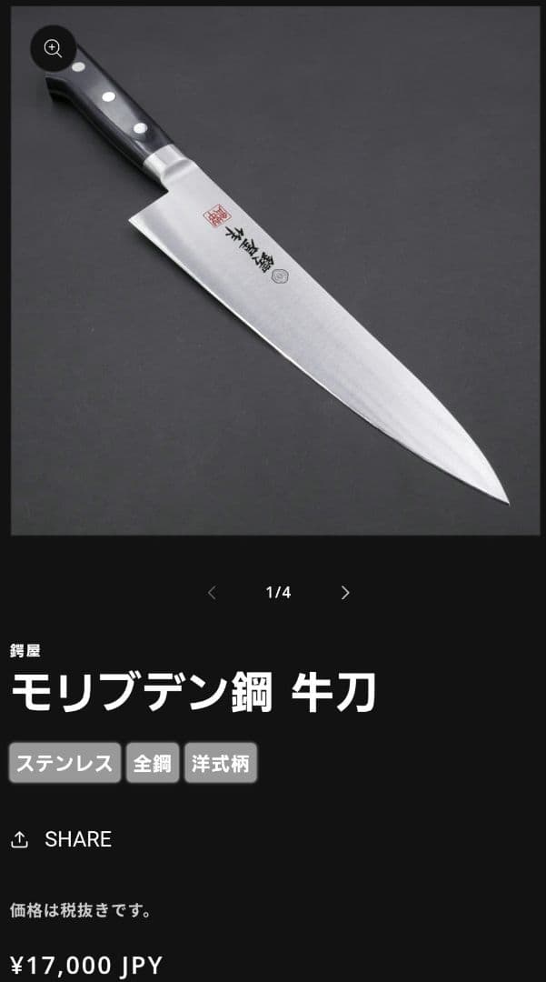 合羽橋　鍔屋　牛刀　モリブデン鋼　刃渡り27cm　洋式　両刃 牛刀