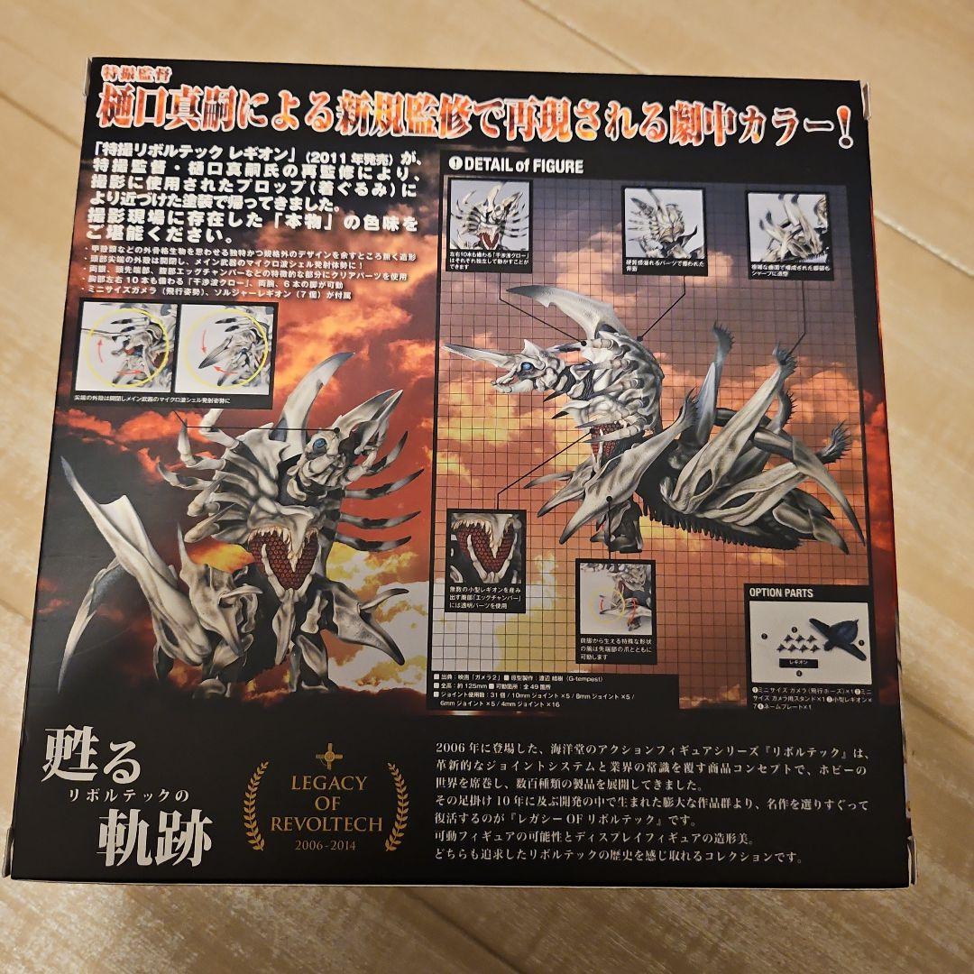 レガシー・オブ・リボルテック/特撮リボルテック LR-051 レギオン 「ガメ…
