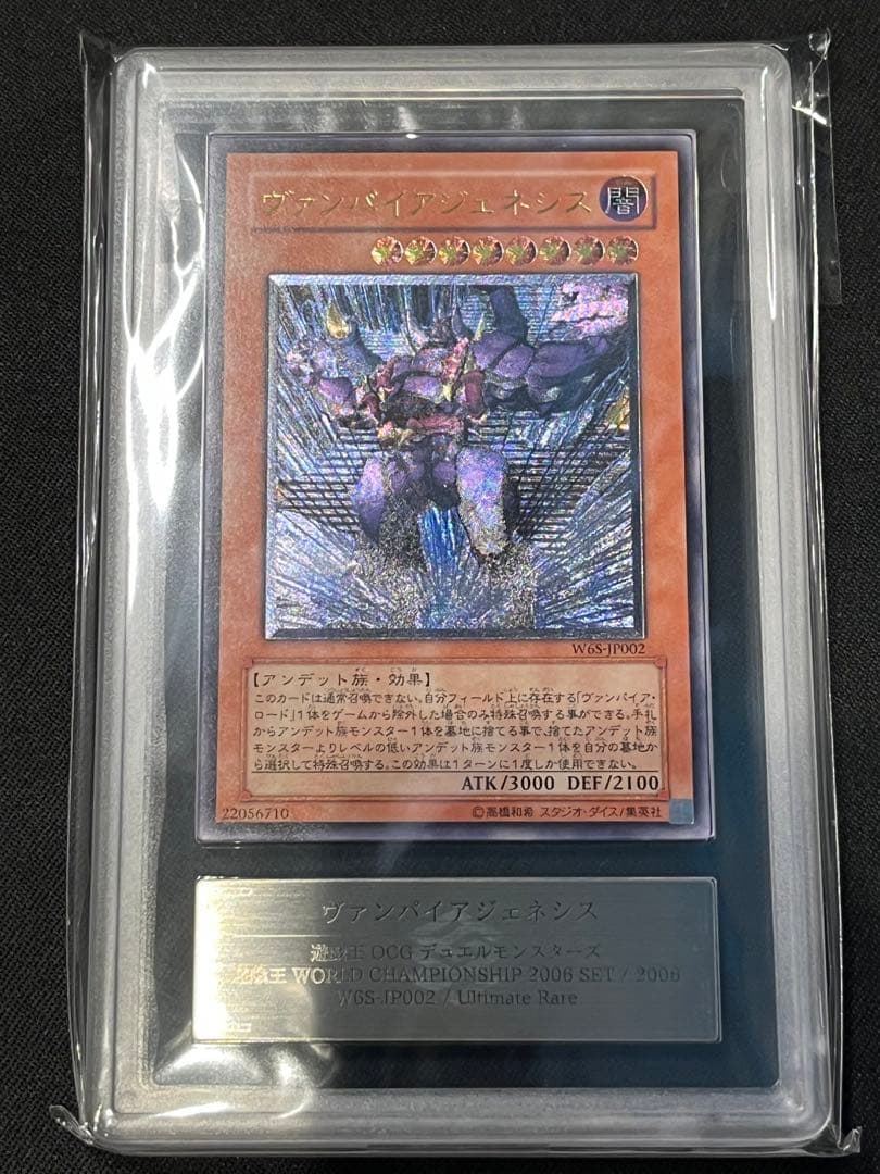 渡*ン様 ヴァンパイアジェネシス レリーフ 遊戯王 ARS PSA - メルカリ