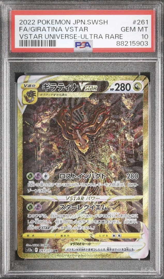 PSA10 連番 ギラティナ アルセウス パルキア ディアルガ 四神 オリジン
