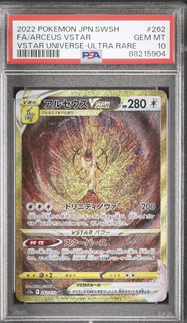 PSA10 連番 ギラティナ アルセウス パルキア ディアルガ 四神 オリジン