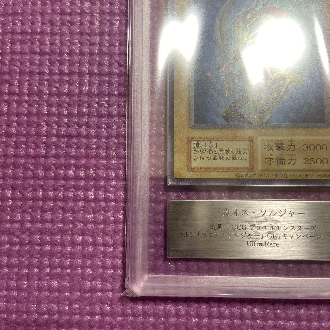 遊戯王 カオスソルジャー ウルトラ ARS10 当選品