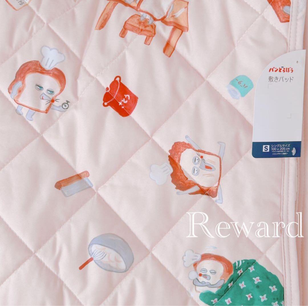 パンどろぼう 寝具 3点セット シングル 布団カバー 敷きパッド 枕カバー 新品