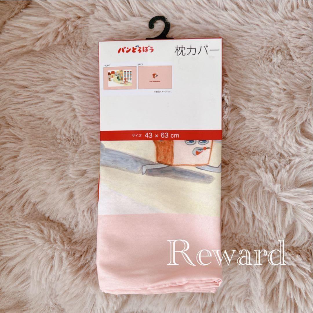 パンどろぼう 寝具 3点セット シングル 布団カバー 敷きパッド 枕カバー 新品