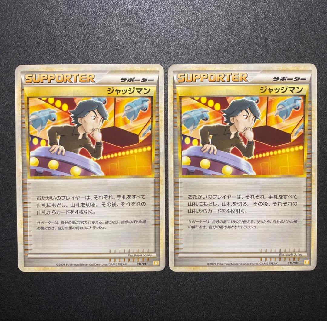 ジャッジマン レジェンド 2枚 - メルカリ
