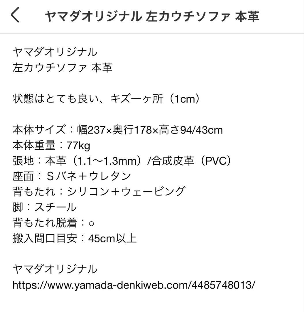 直接引取り限定★ヤマダオリジナル　本革左カウチソファ美品