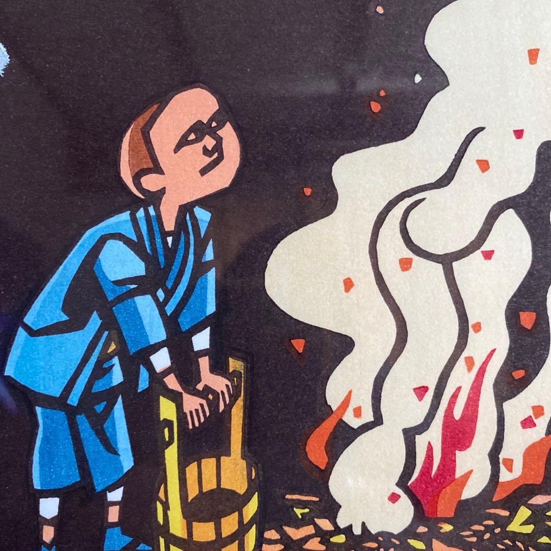 画業60周年記念 郷愁の四季 滝平二郎 限定各950点 [冬ーたき火ー