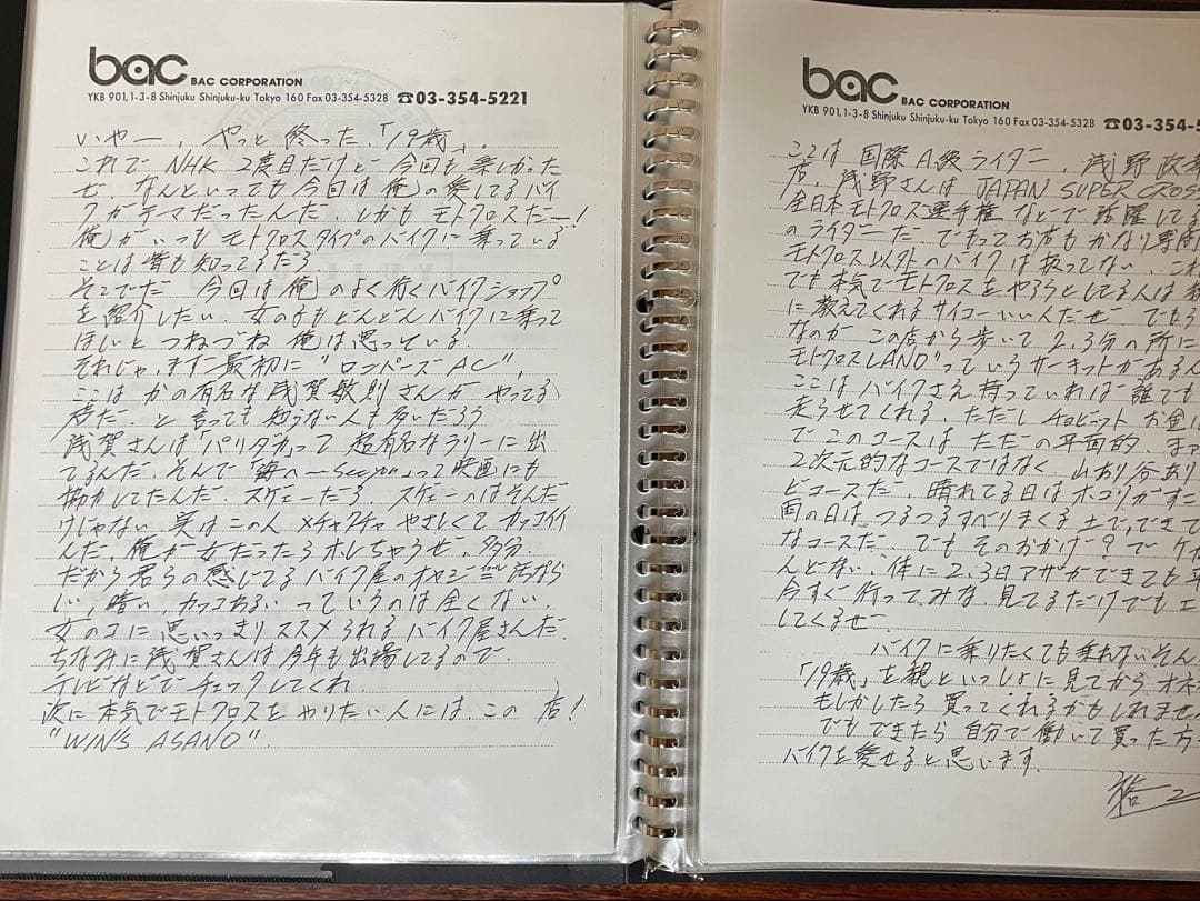 ラ*ド様 織田裕二さん 訳ありファンクラブ会報No1〜23 - メルカリ