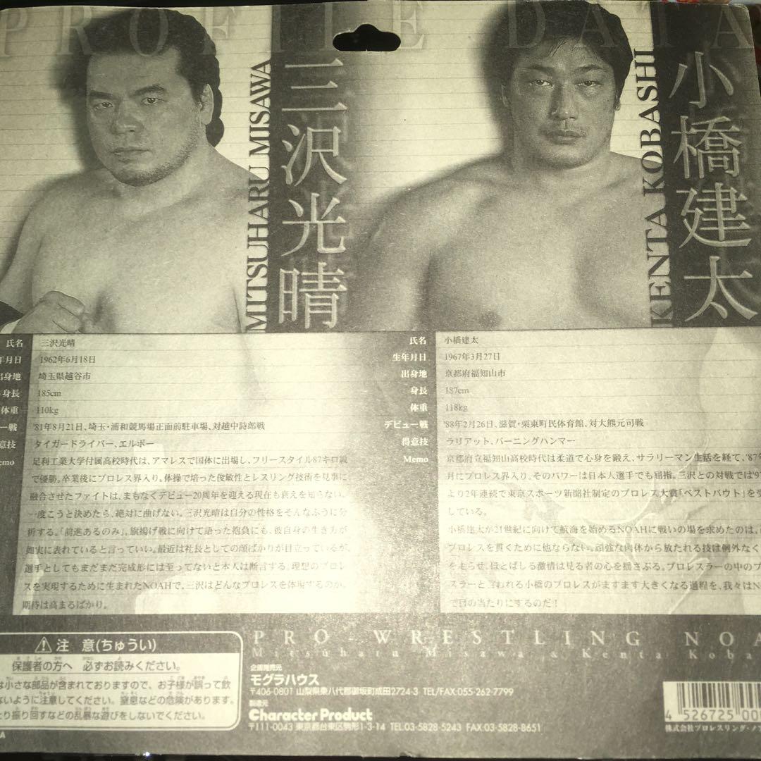 三沢光晴・小橋建太　2体パック　小橋オレンジタイツ