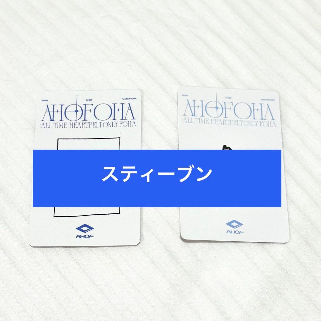 2026A HOF ソウルコン ファンコン 入場特典1/3,1/4 スティーブン